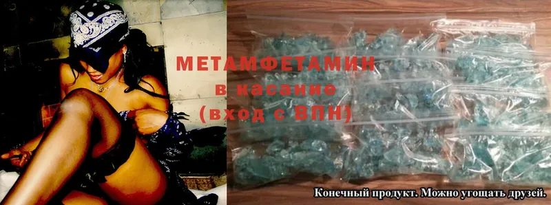 Первитин Methamphetamine  МЕГА как зайти  Валдай 